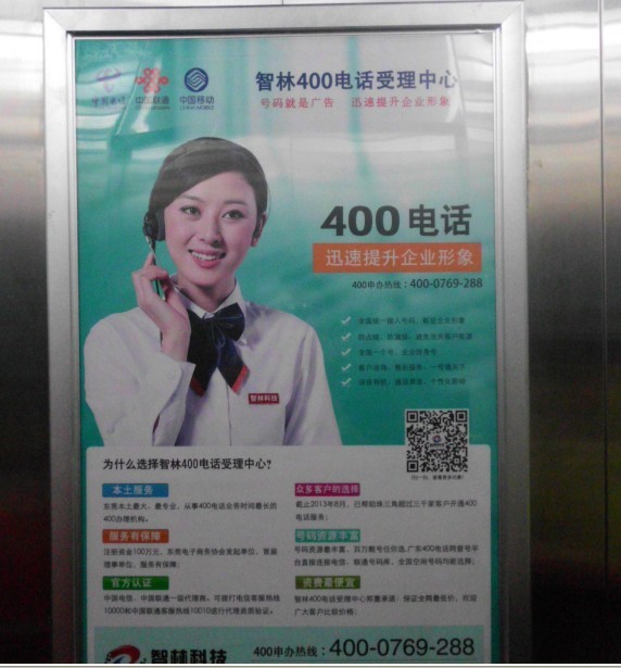 东莞400电话电梯广告